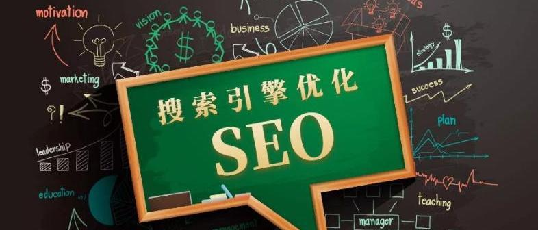 如何选择一家快速提升SEO排名的优化公司