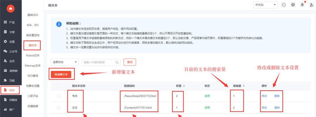 SEO实战：如何正确使用锚文本链接？常见错误有哪些？