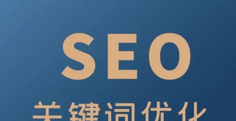 SEO整站优化如何快速批量上词？掌握这些技巧了吗？
