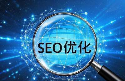 电商平台SEO：优化网站，提升搜索排名，吸引更多流量